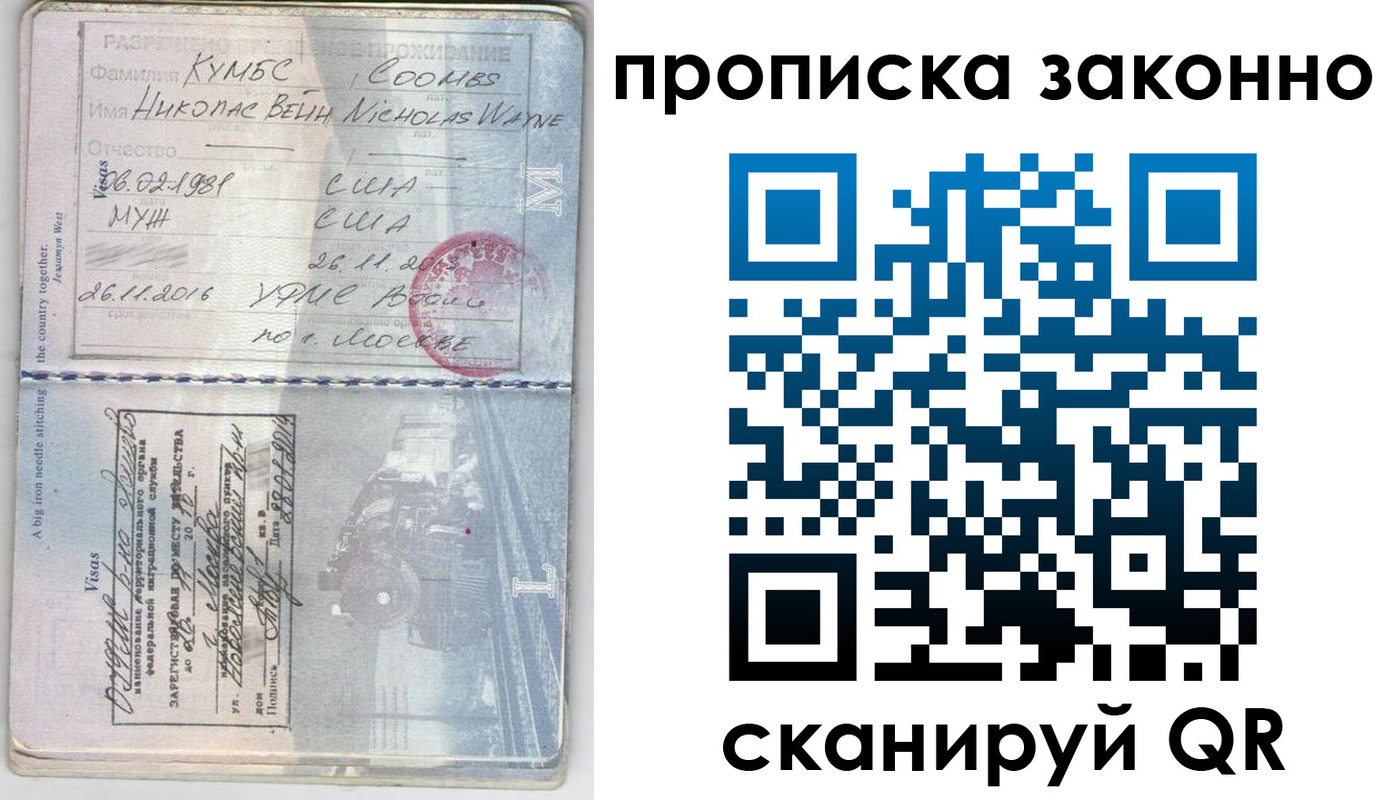 прописка законно в Сосенском
